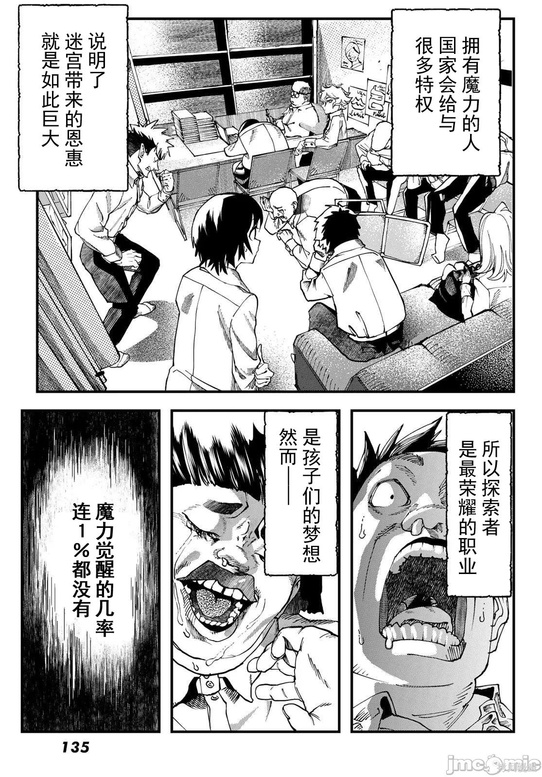 人生逆转地下城第01话在线观看 - 第15张