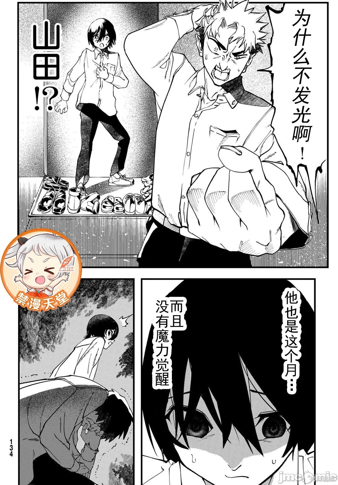 人生逆转地下城第01话在线观看 - 第14张