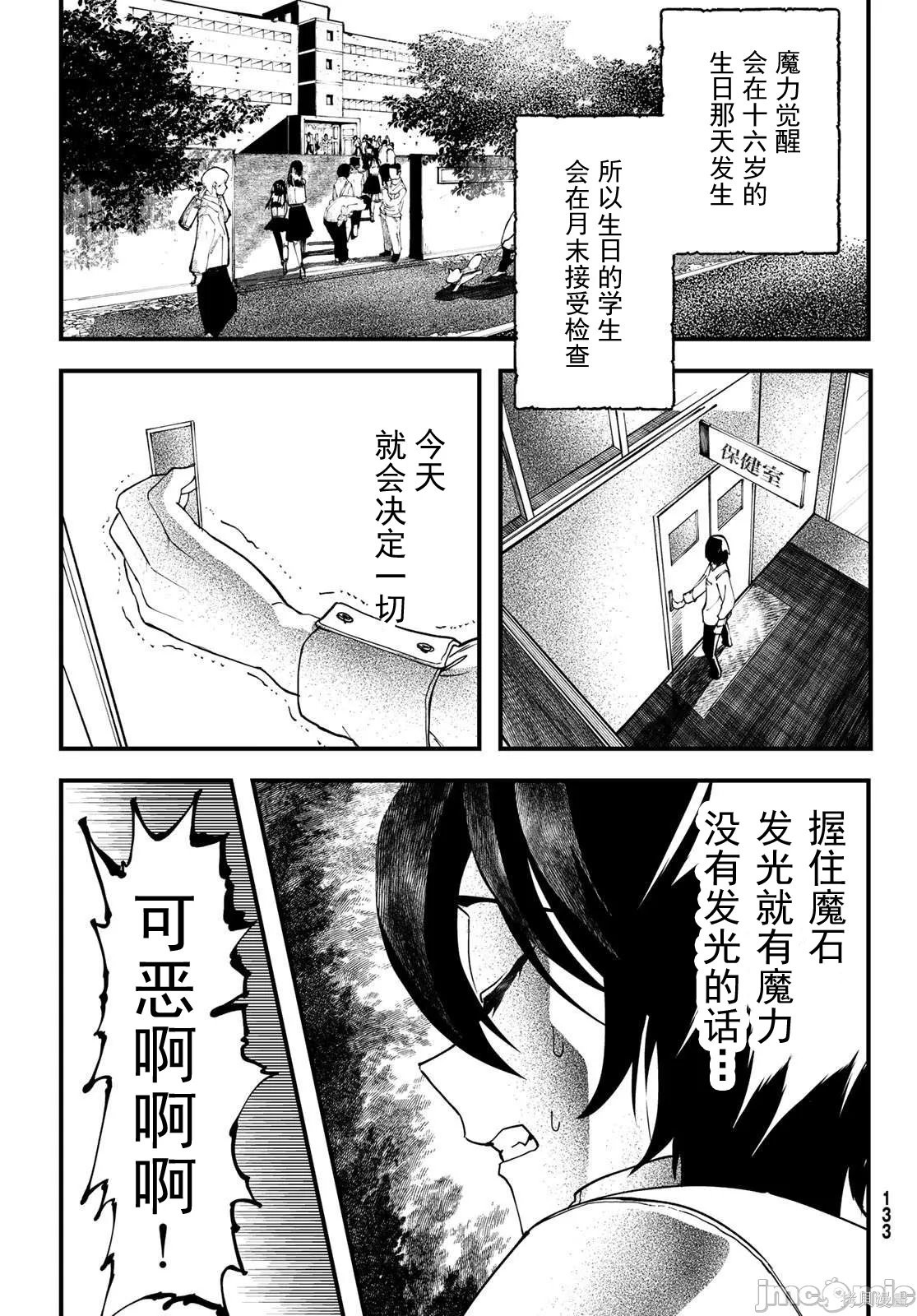 人生逆转地下城第01话在线观看 - 第13张