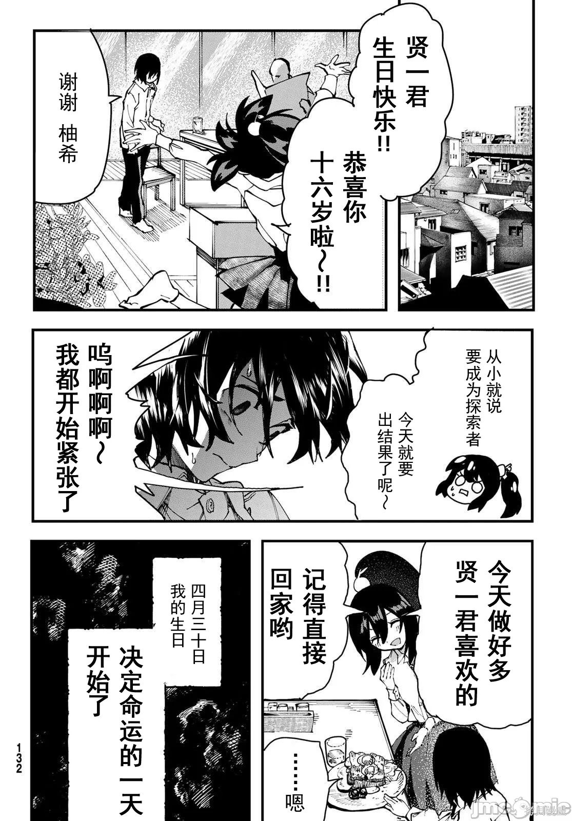 人生逆转地下城第01话在线观看 - 第12张