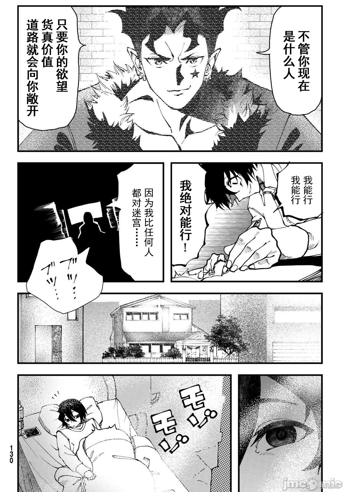 人生逆转地下城第01话在线观看 - 第10张