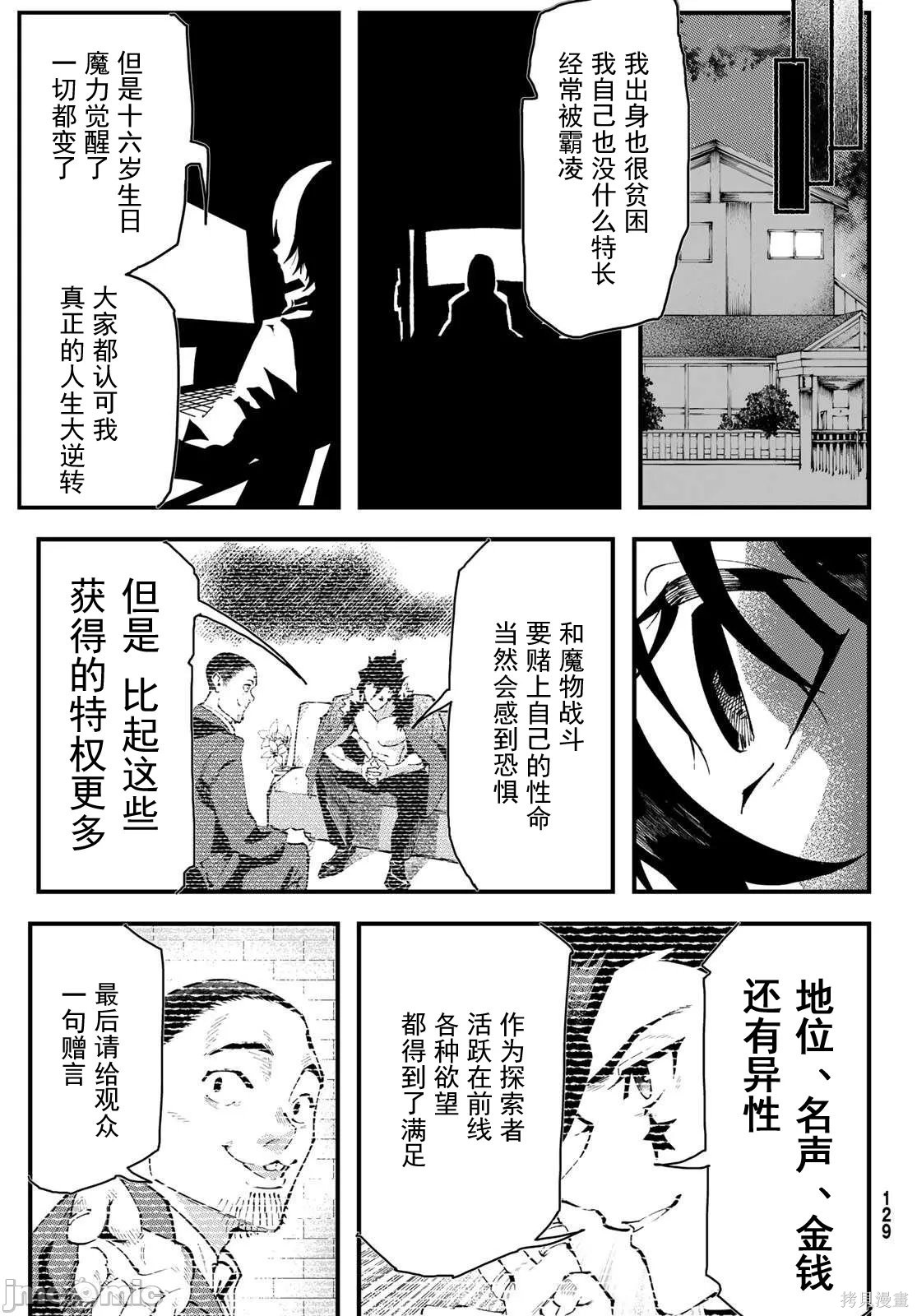 人生逆转地下城第01话在线观看 - 第9张