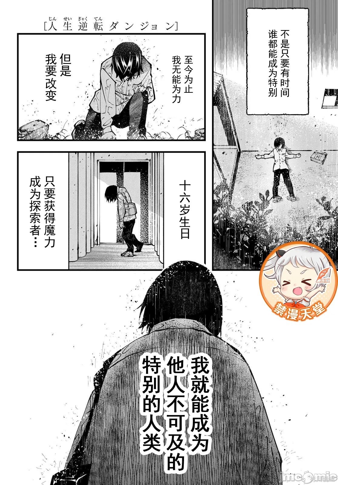 人生逆转地下城第01话在线观看 - 第8张