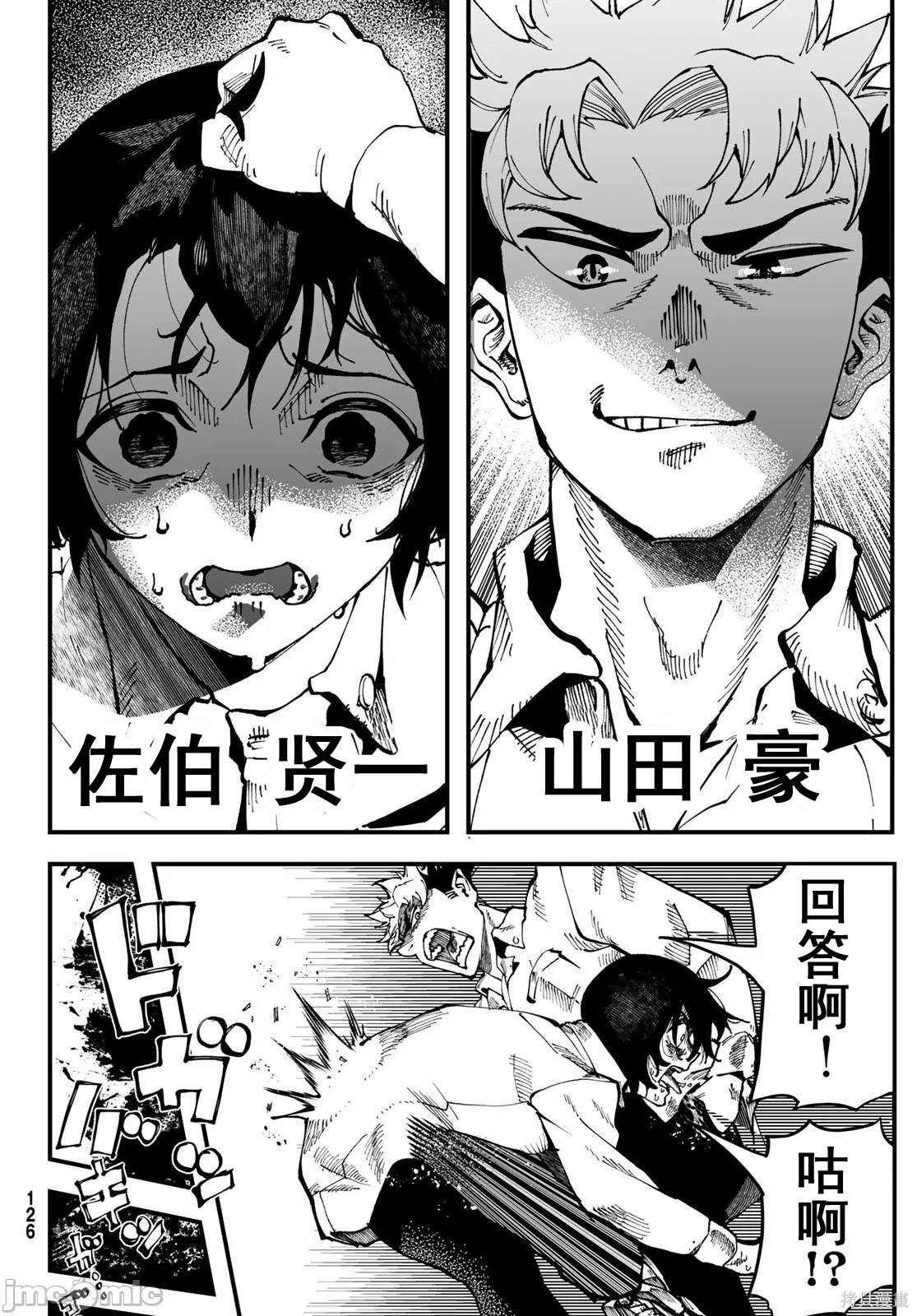 人生逆转地下城第01话在线观看 - 第6张