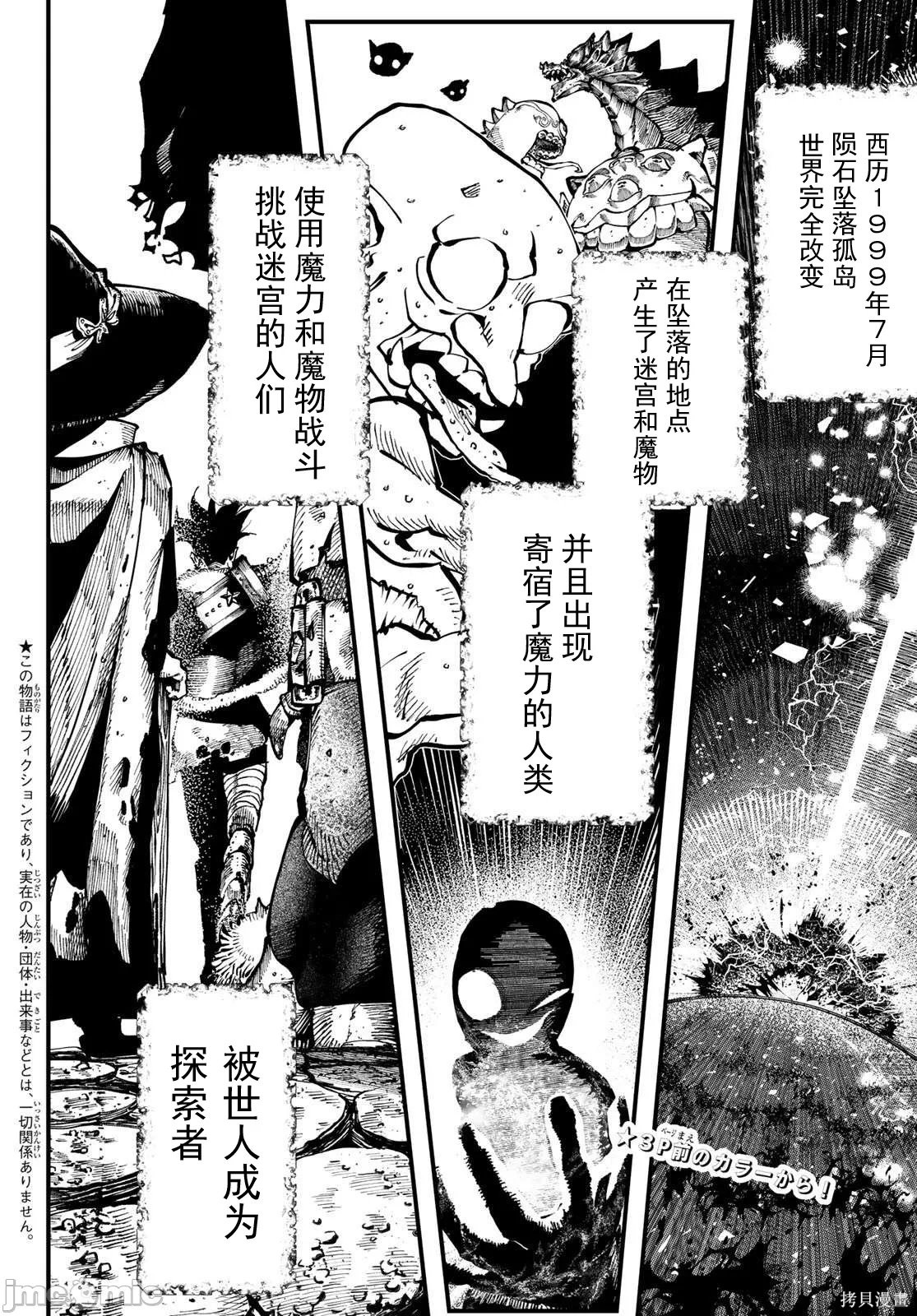 人生逆转地下城第01话在线观看 - 第4张