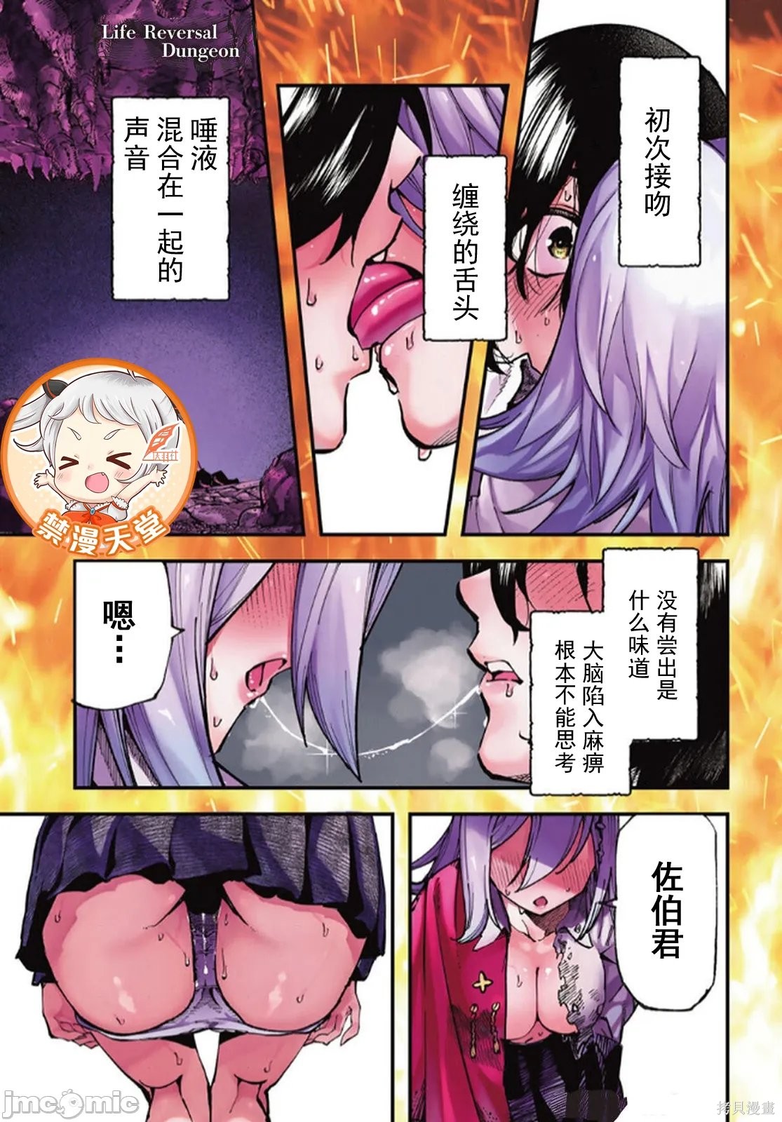 人生逆转地下城第01话在线观看 - 第2张