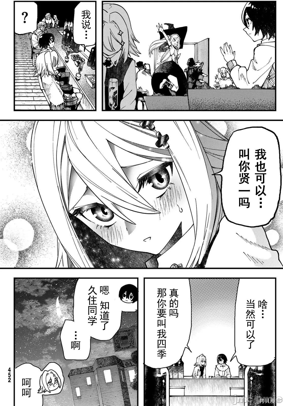 人生逆转地下城第02话在线观看 - 第51张
