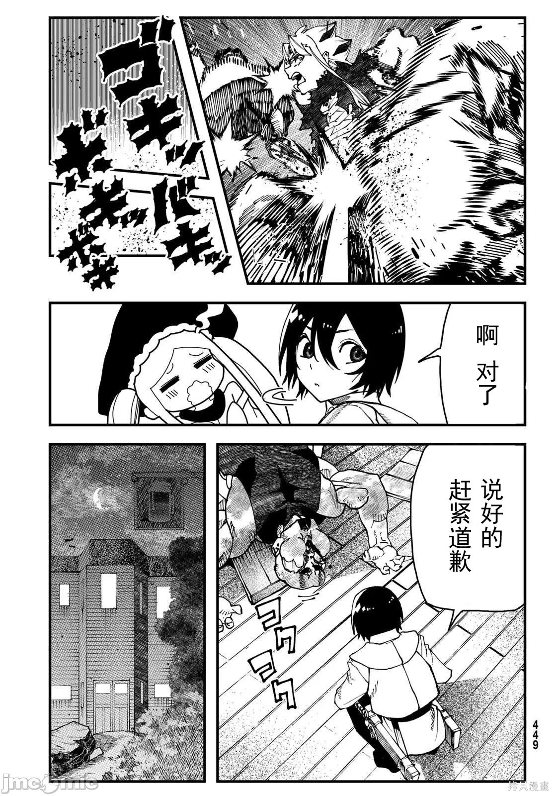 人生逆转地下城第02话在线观看 - 第48张