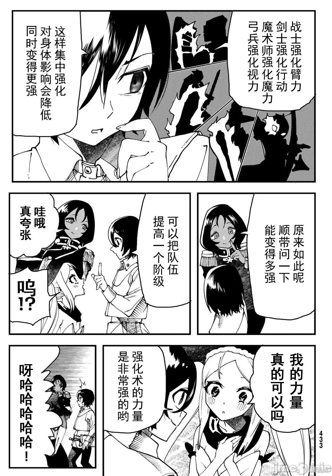 人生逆转地下城第02话在线观看 - 第33张