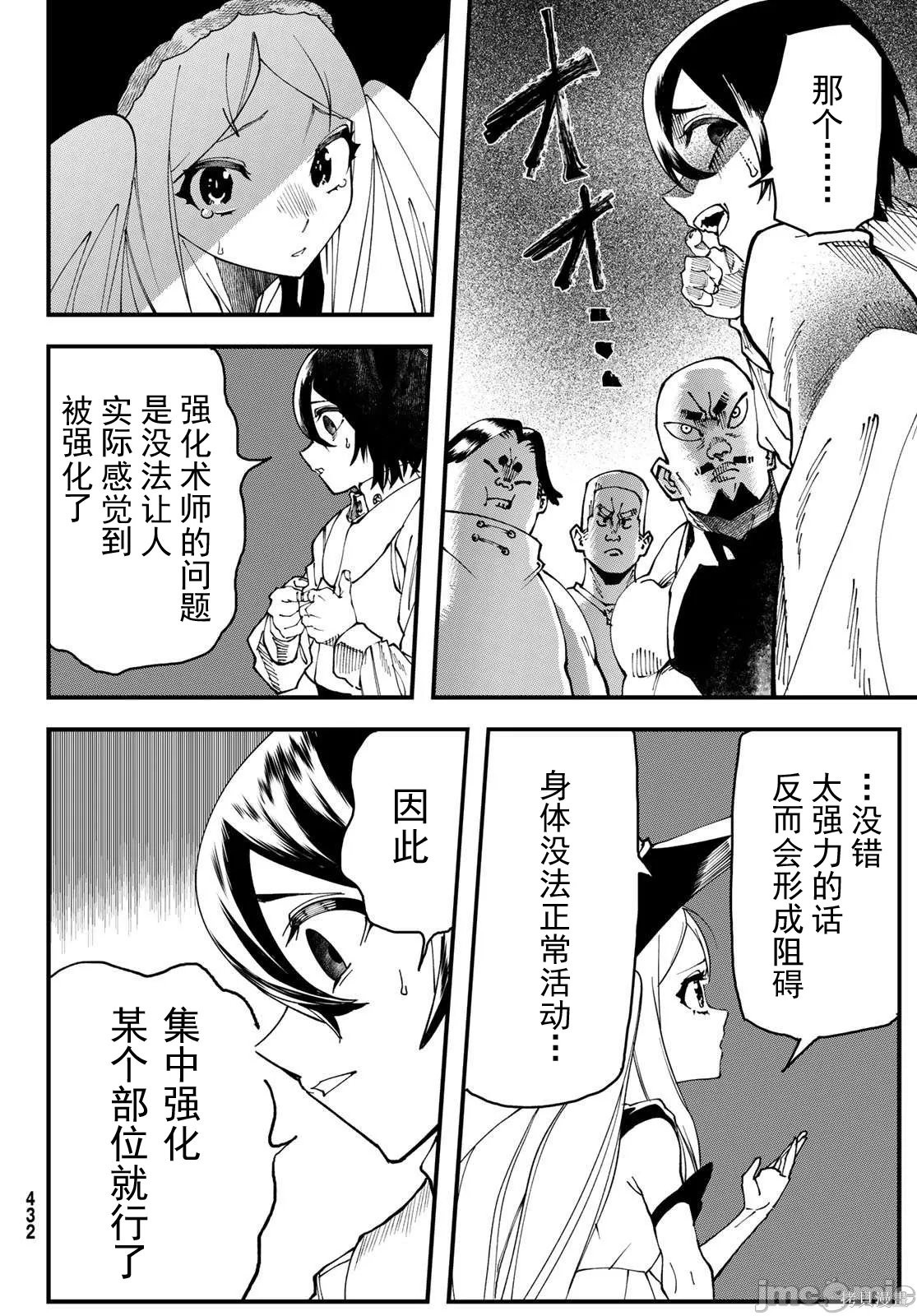 人生逆转地下城第02话在线观看 - 第32张