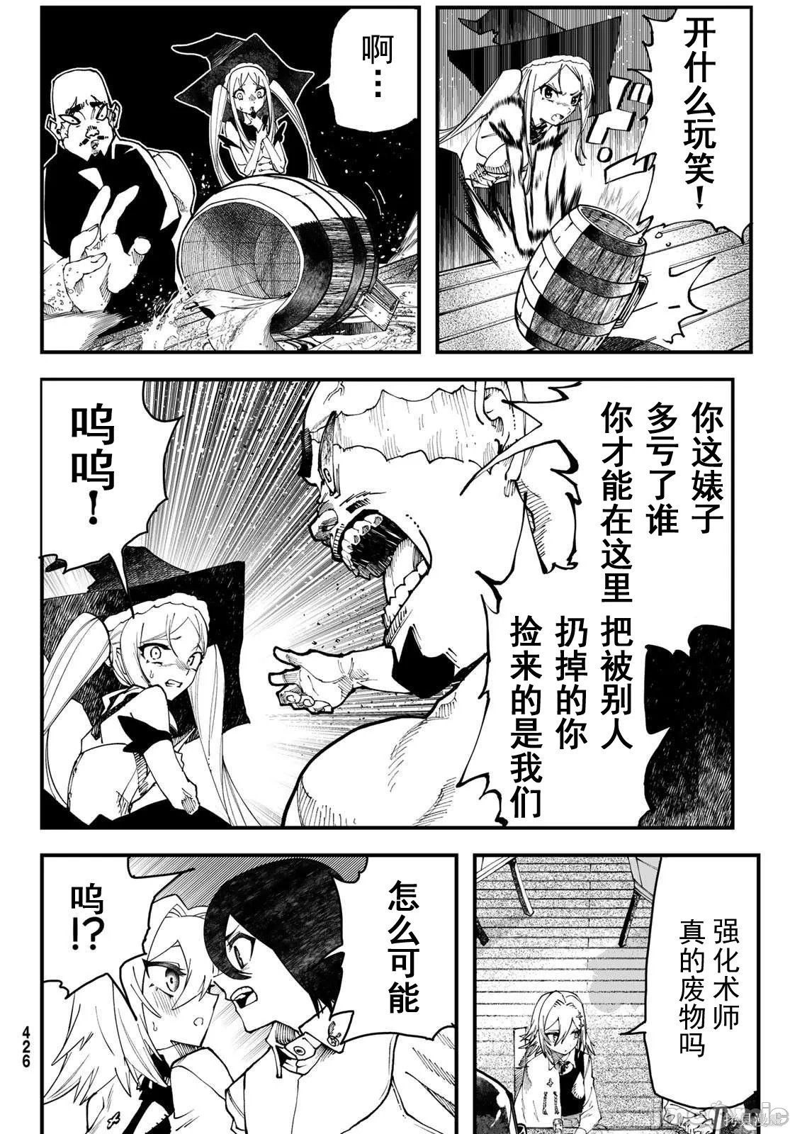 人生逆转地下城第02话在线观看 - 第26张