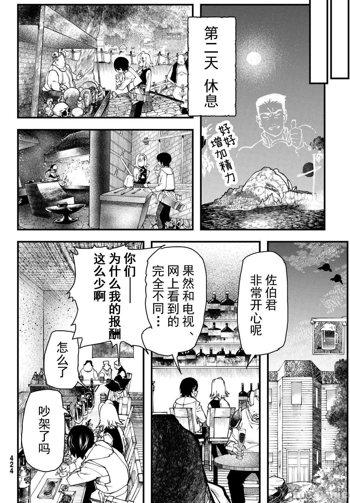 人生逆转地下城第02话在线观看 - 第24张