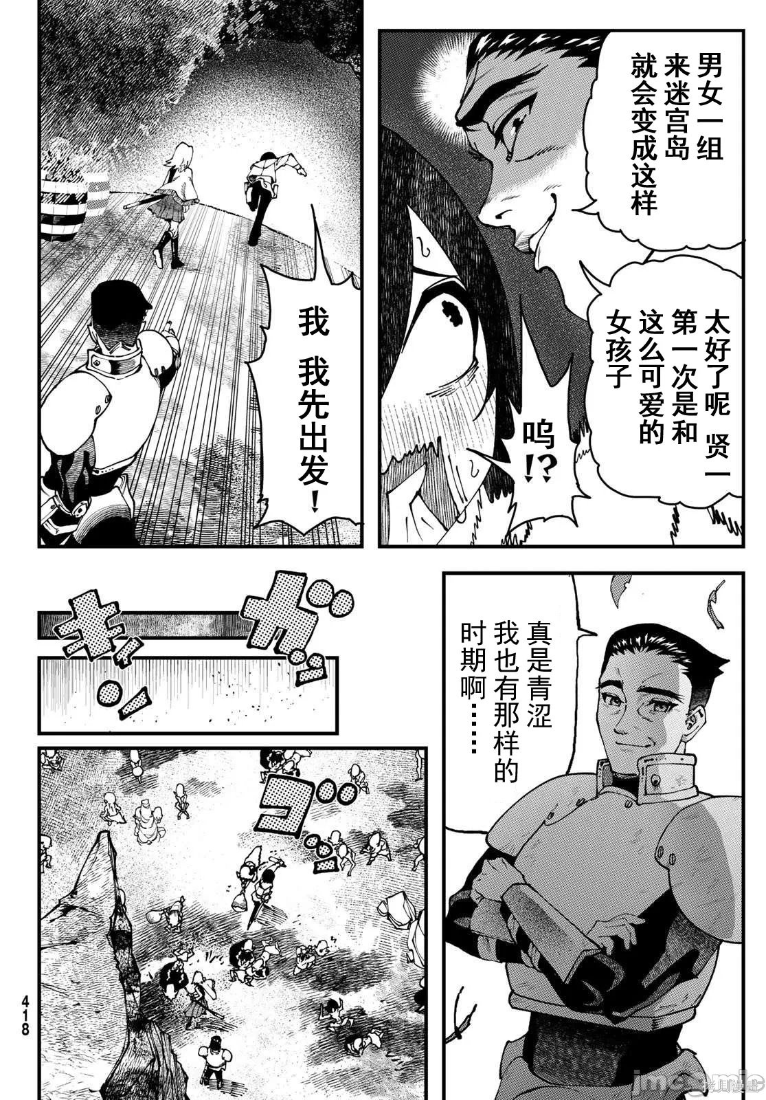 人生逆转地下城第02话在线观看 - 第18张