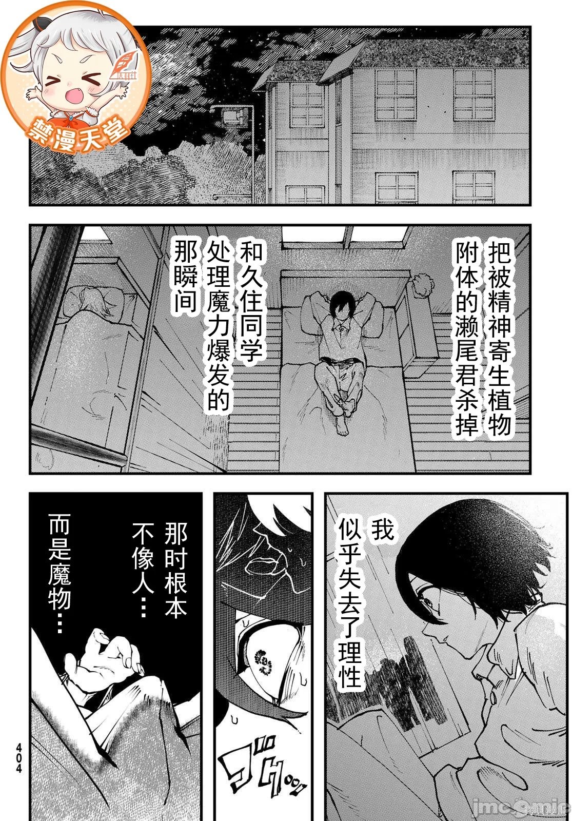 人生逆转地下城第02话在线观看 - 第4张