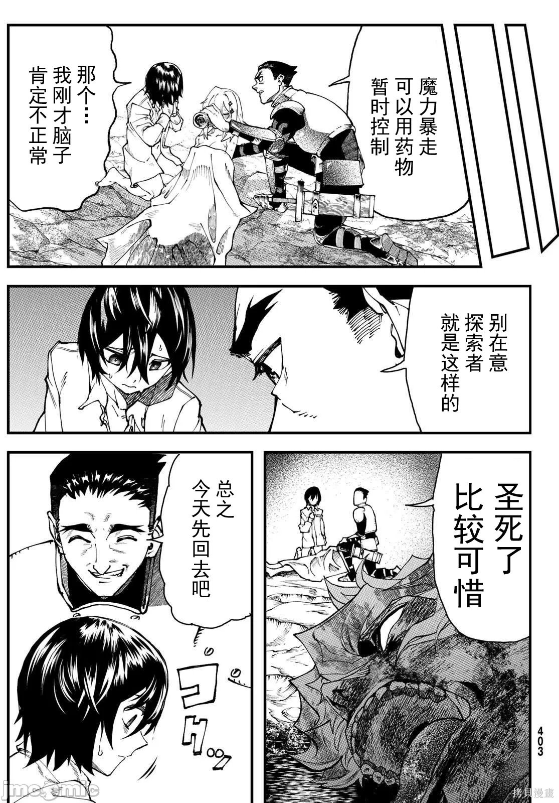 人生逆转地下城第02话在线观看 - 第3张