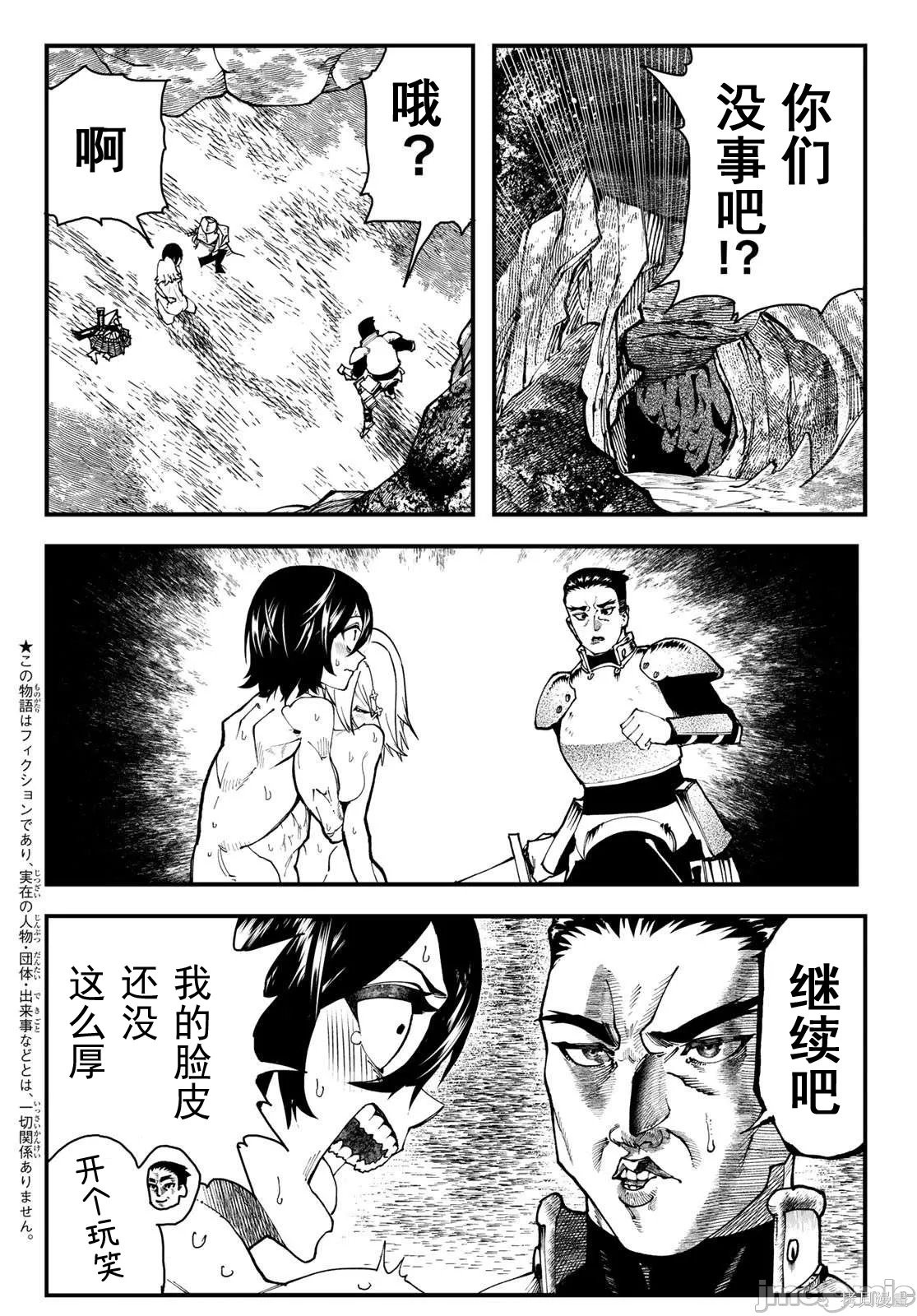 人生逆转地下城第02话在线观看 - 第2张