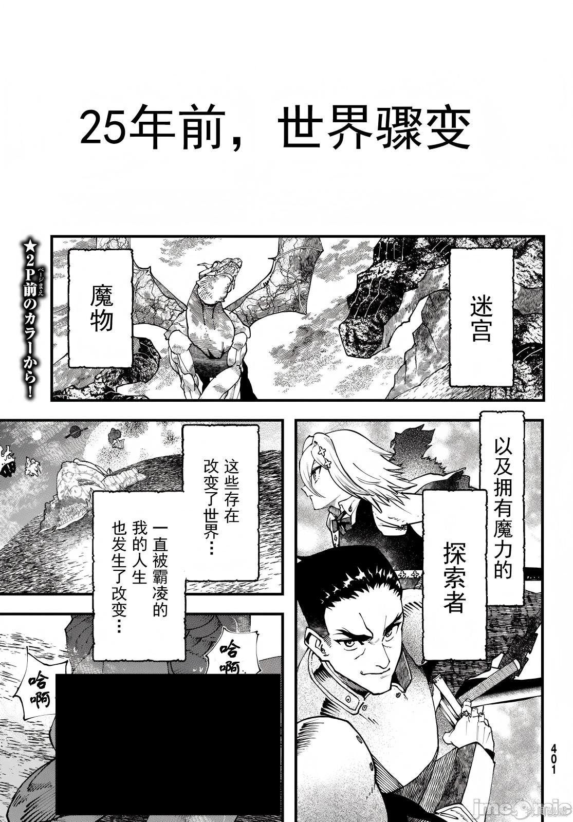 人生逆转地下城第02话在线观看 - 第1张