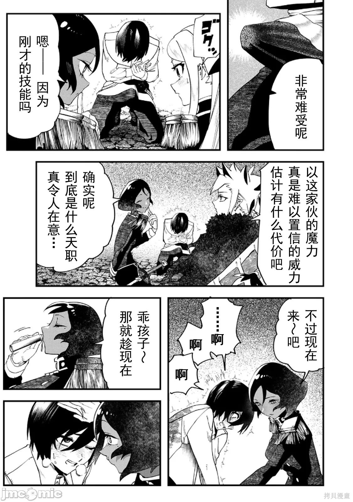 人生逆转地下城第3.1话在线观看 - 第9张