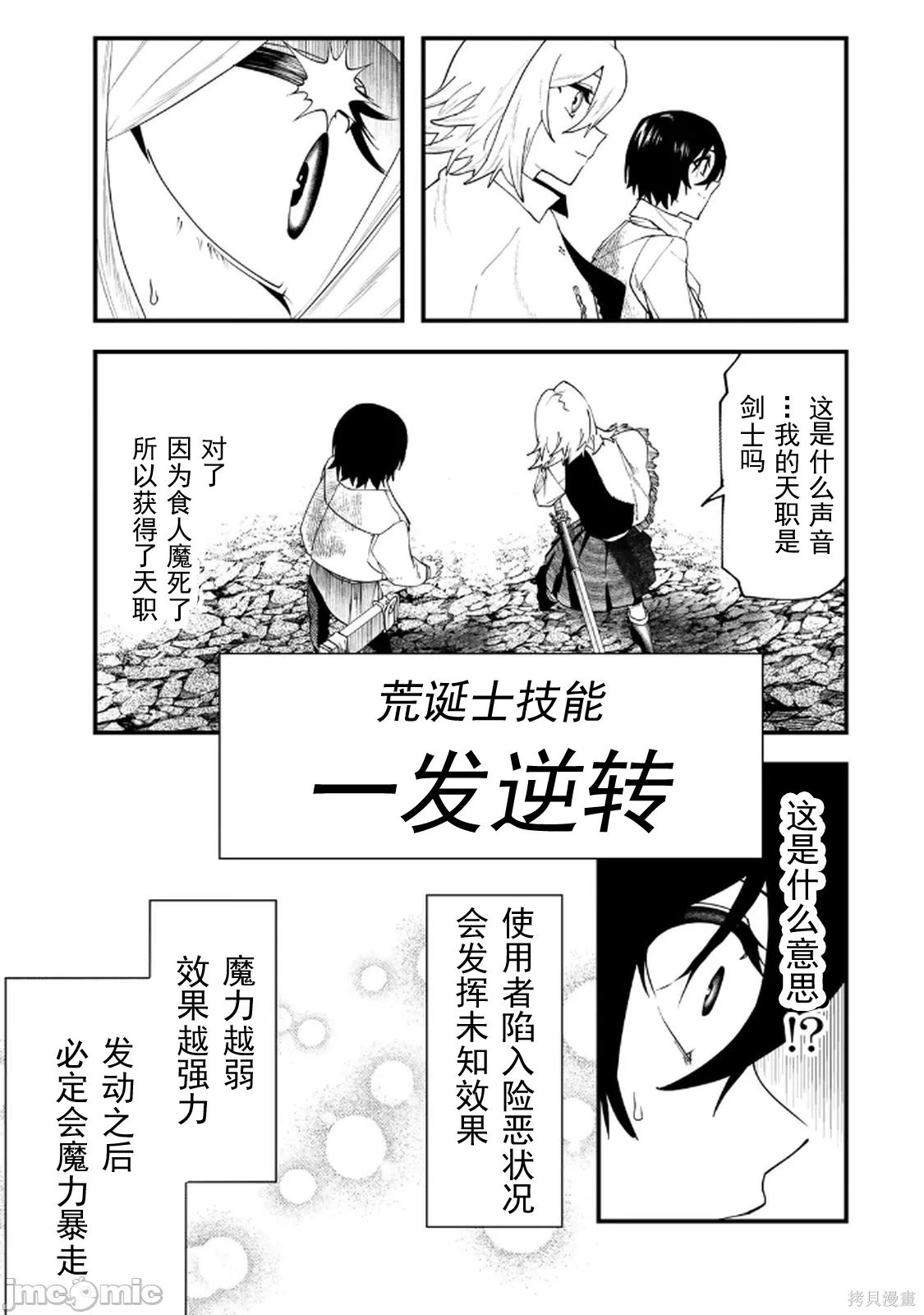 人生逆转地下城第3.1话在线观看 - 第7张