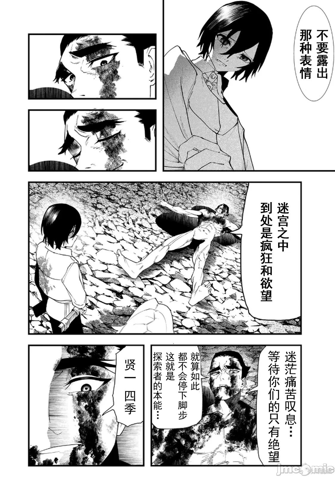 人生逆转地下城第3.1话在线观看 - 第4张