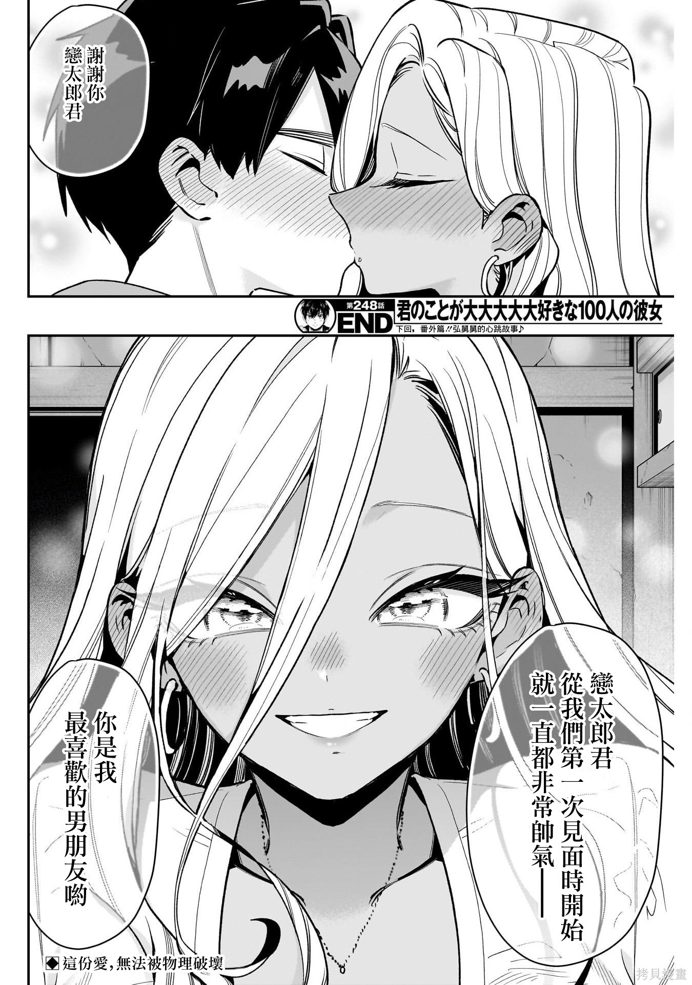 超超超超喜欢你的一百个女孩子第248话在线观看 - 第23张