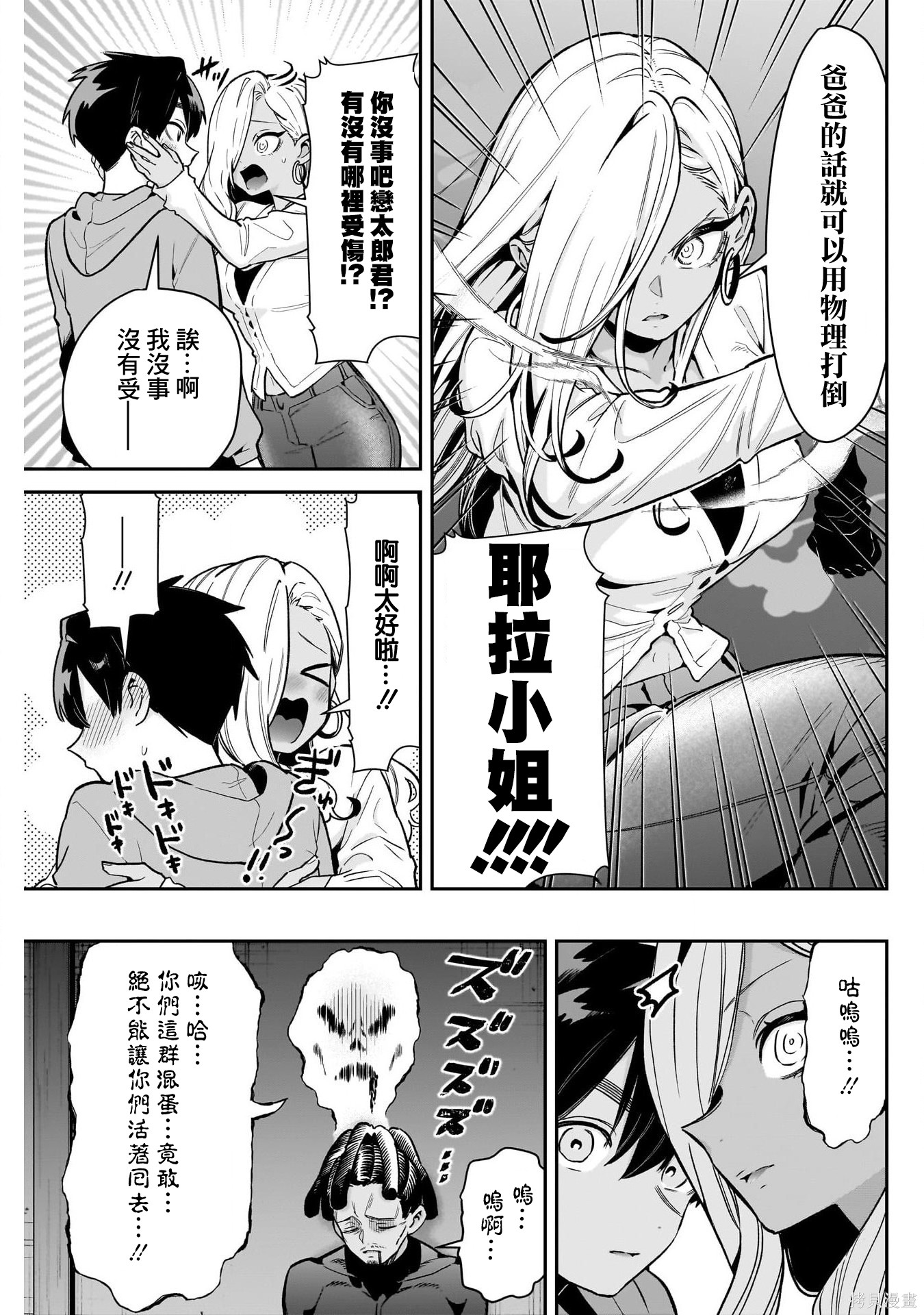 超超超超喜欢你的一百个女孩子第248话在线观看 - 第20张