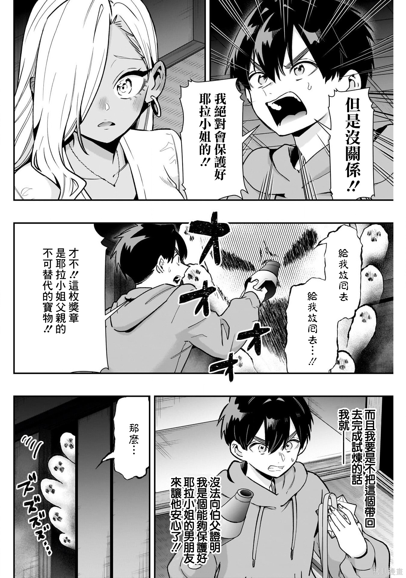 超超超超喜欢你的一百个女孩子第248话在线观看 - 第17张