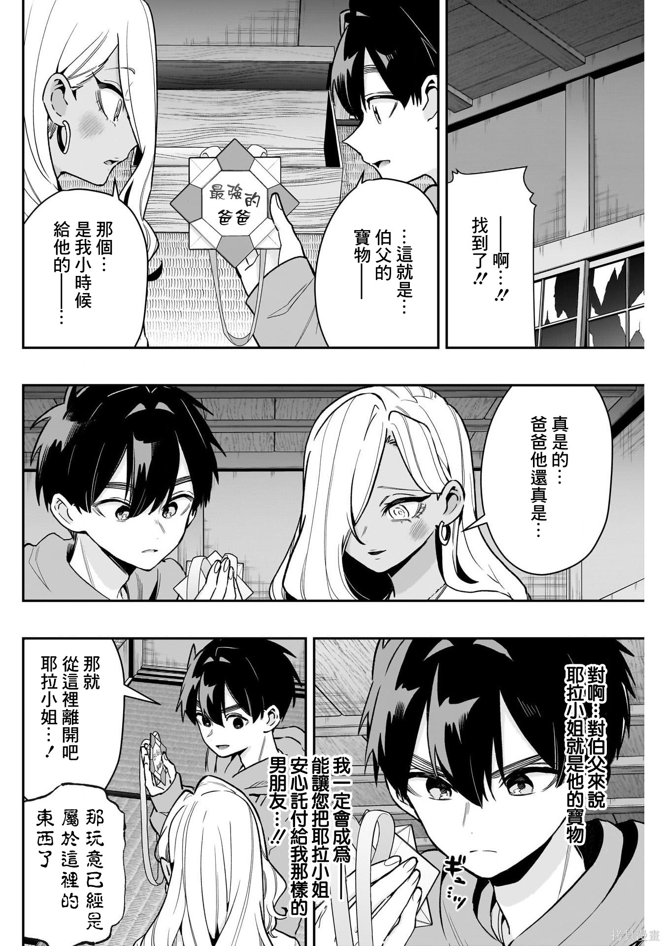 超超超超喜欢你的一百个女孩子第248话在线观看 - 第15张