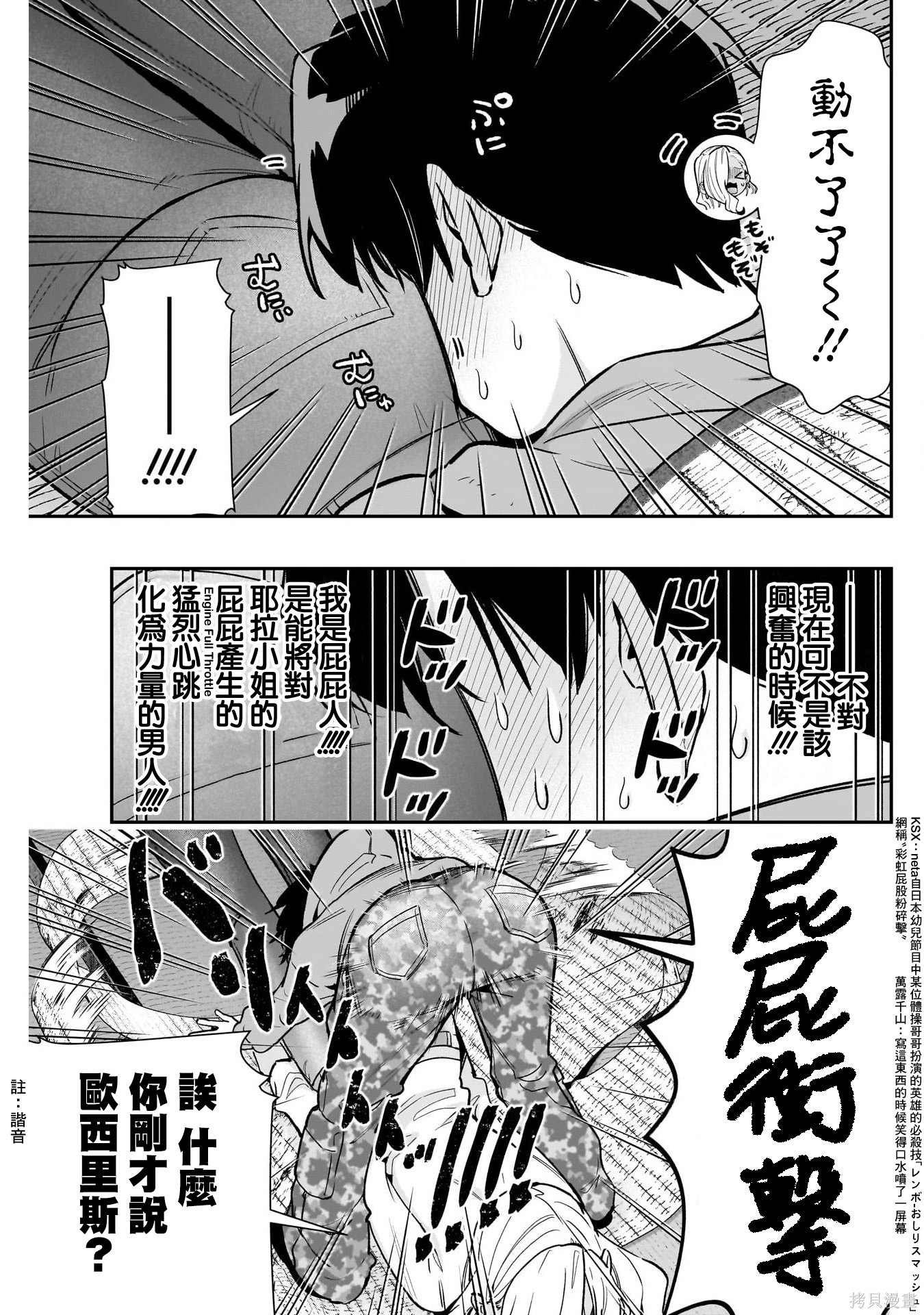 超超超超喜欢你的一百个女孩子第248话在线观看 - 第14张