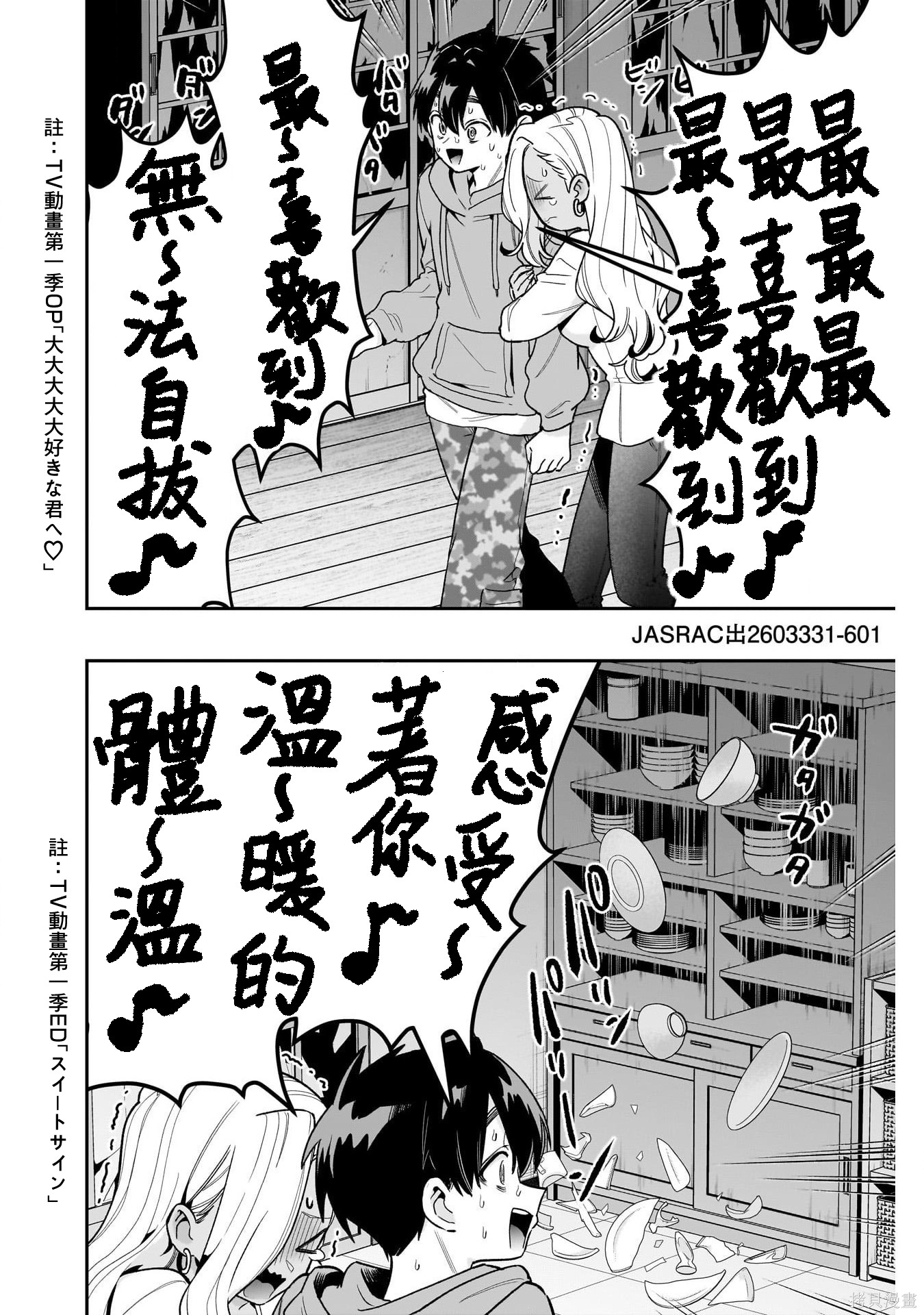 超超超超喜欢你的一百个女孩子第248话在线观看 - 第11张