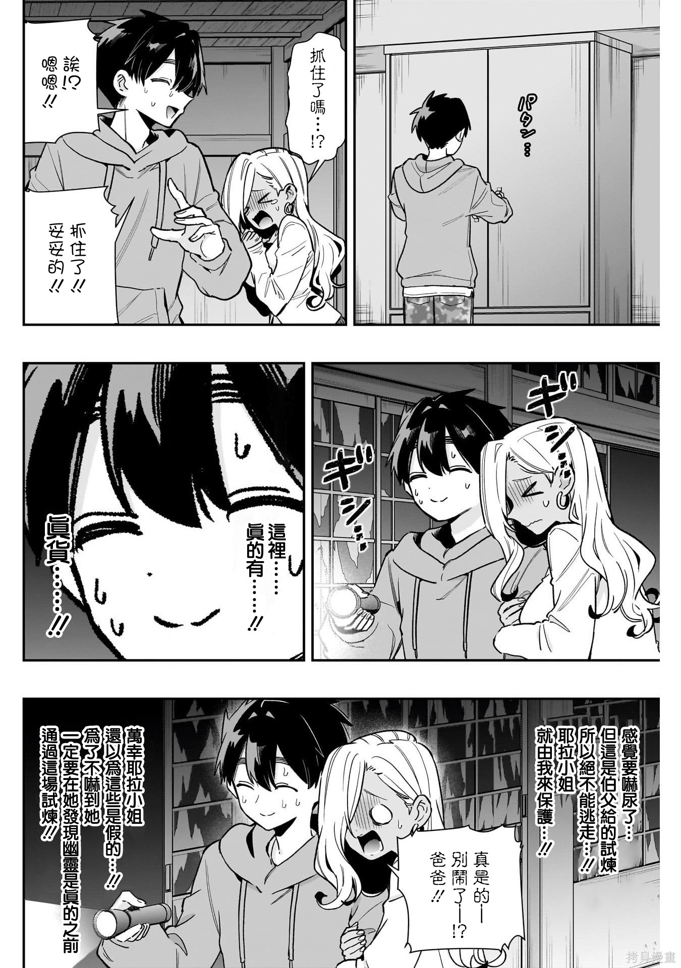 超超超超喜欢你的一百个女孩子第248话在线观看 - 第9张