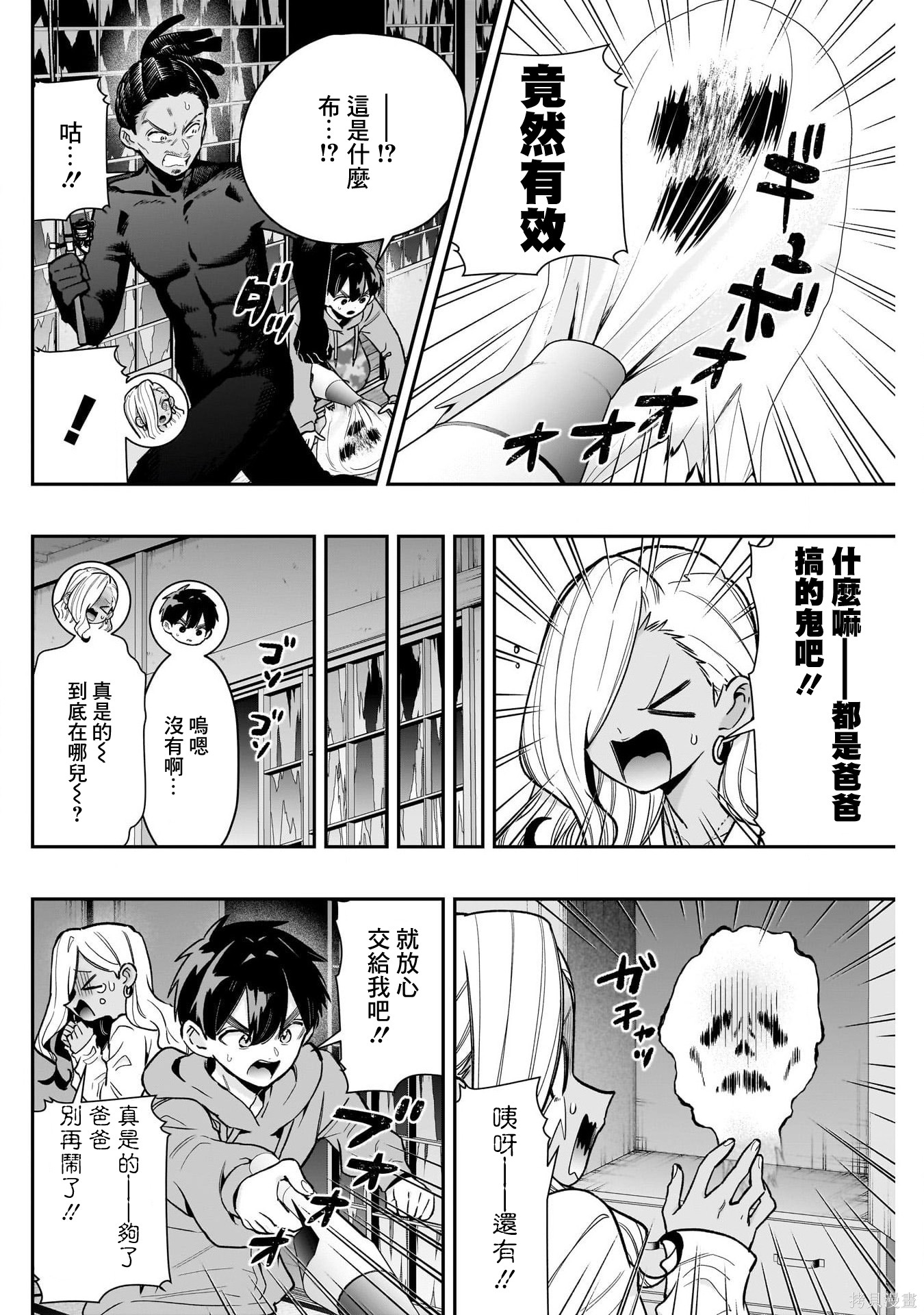 超超超超喜欢你的一百个女孩子第248话在线观看 - 第7张