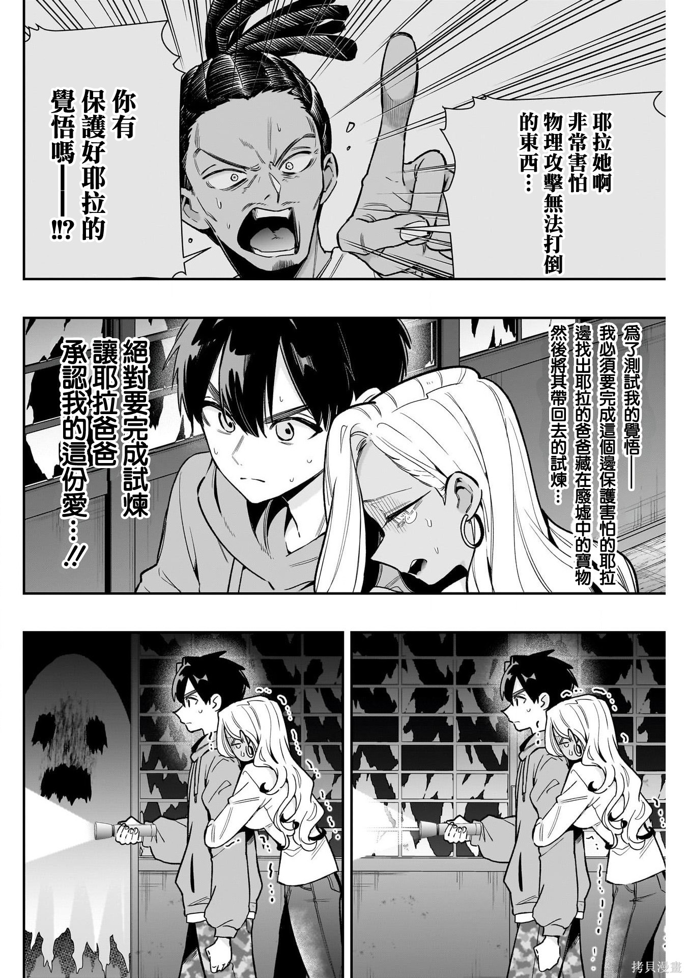 超超超超喜欢你的一百个女孩子第248话在线观看 - 第5张