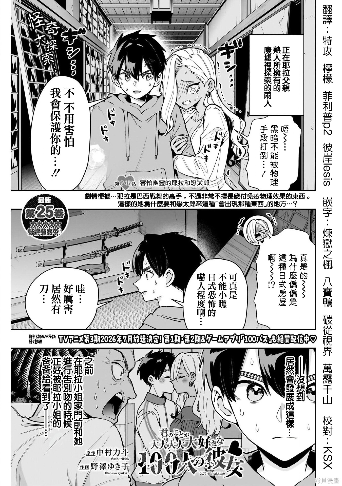 超超超超喜欢你的一百个女孩子第248话在线观看 - 第4张