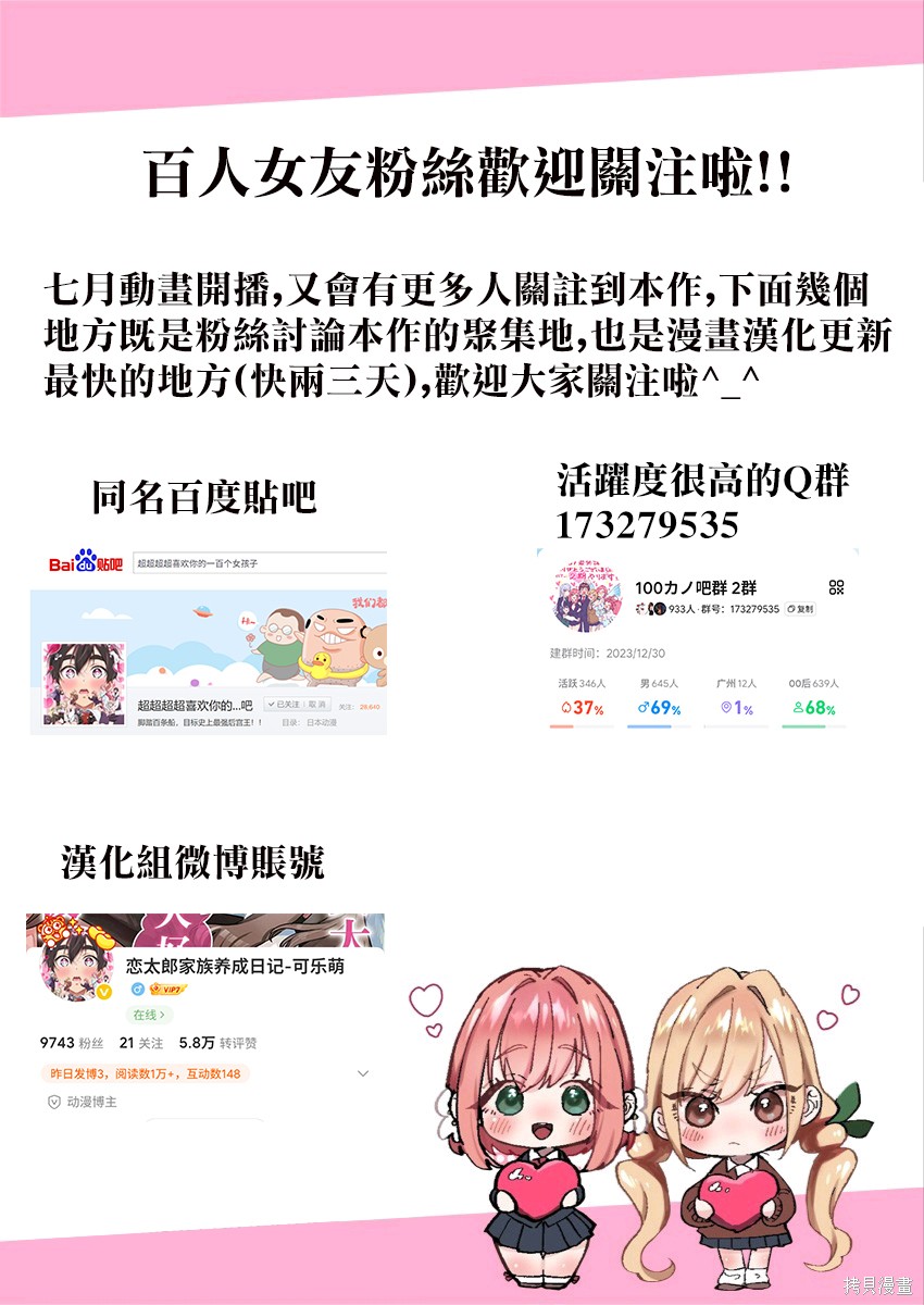 超超超超喜欢你的一百个女孩子第248话在线观看 - 第2张