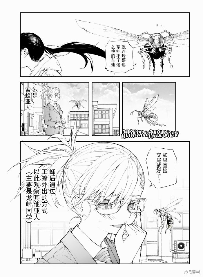 蜕皮吧！龙崎同学第125话试看在线观看 - 第7张