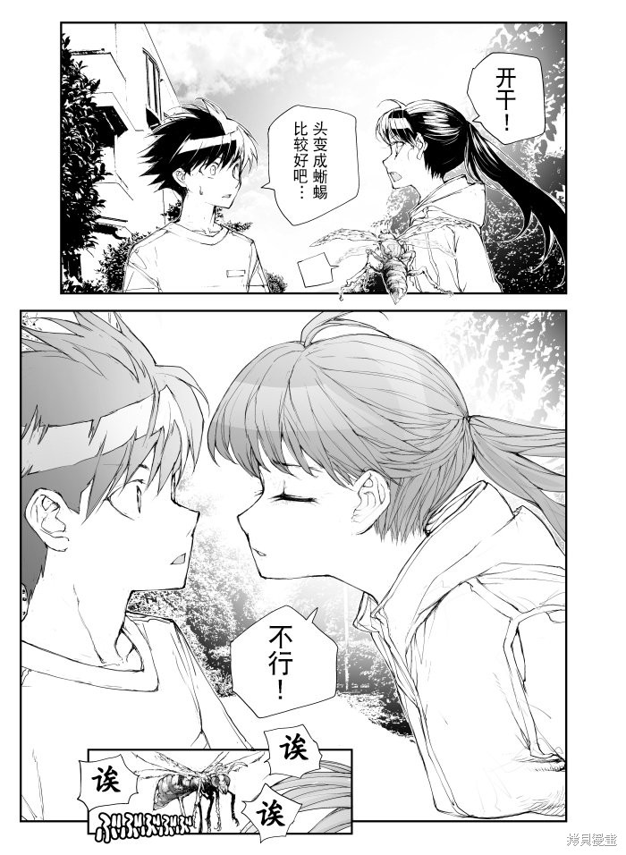 蜕皮吧！龙崎同学第125话试看在线观看 - 第6张