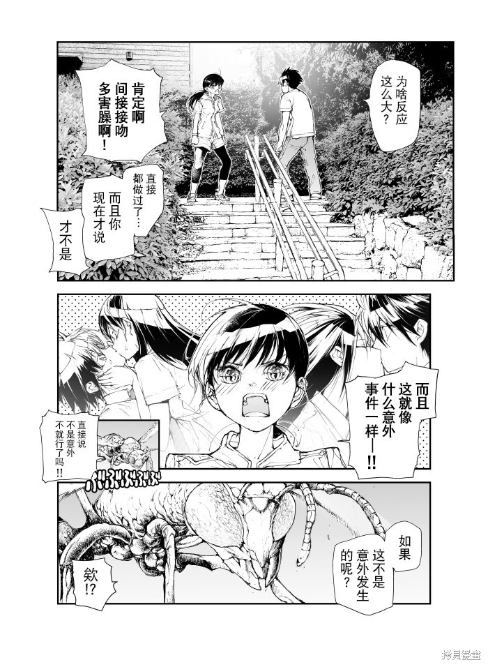 蜕皮吧！龙崎同学第125话试看在线观看 - 第5张