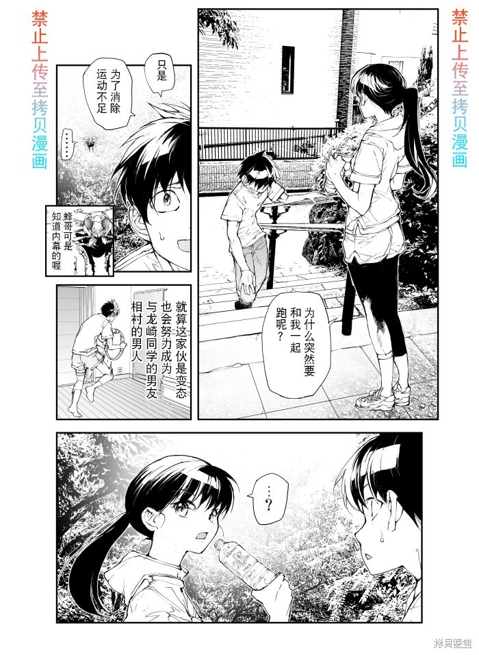 蜕皮吧！龙崎同学第125话试看在线观看 - 第3张