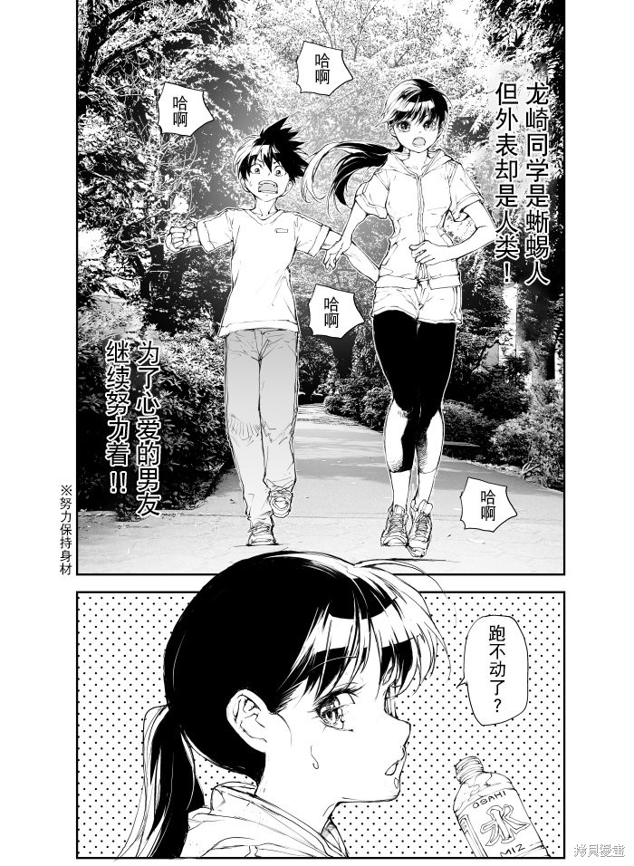 蜕皮吧！龙崎同学第125话试看在线观看 - 第2张