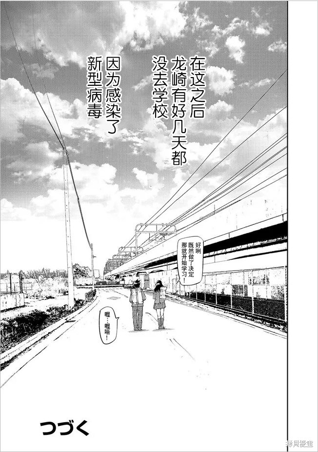 蜕皮吧！龙崎同学第126话试看在线观看 - 第7张