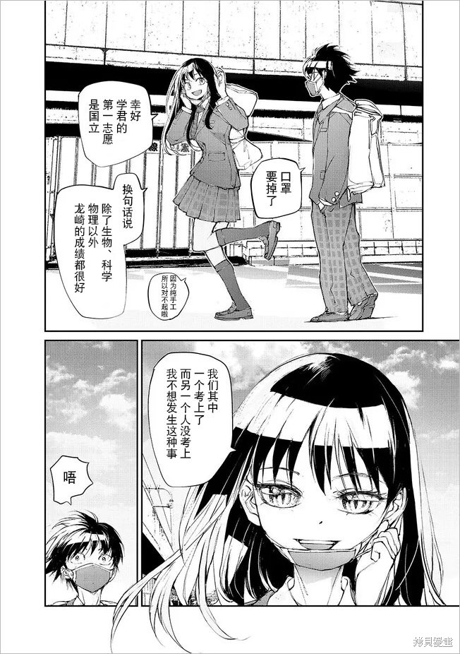 蜕皮吧！龙崎同学第126话试看在线观看 - 第6张