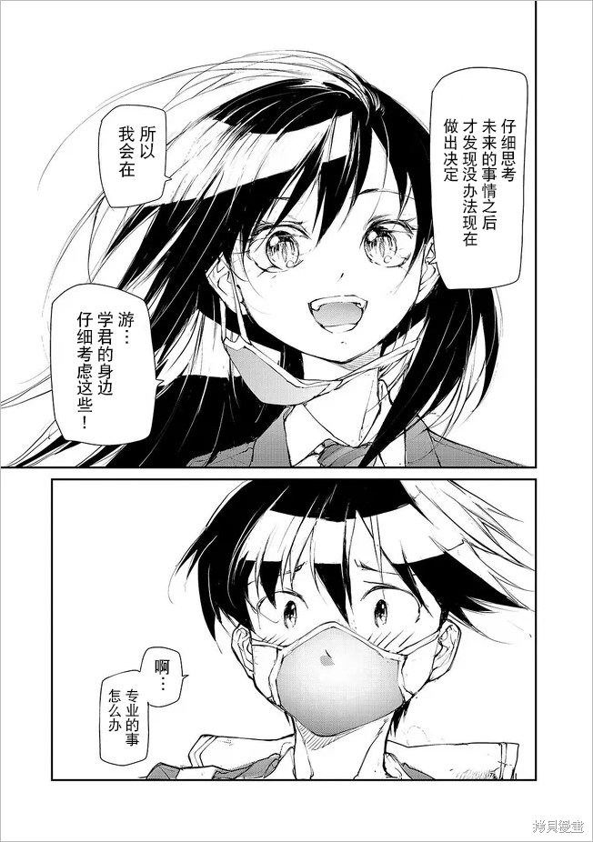 蜕皮吧！龙崎同学第126话试看在线观看 - 第5张