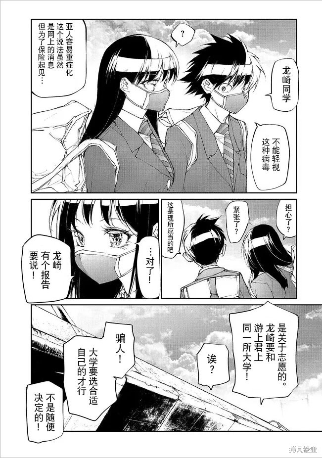 蜕皮吧！龙崎同学第126话试看在线观看 - 第4张