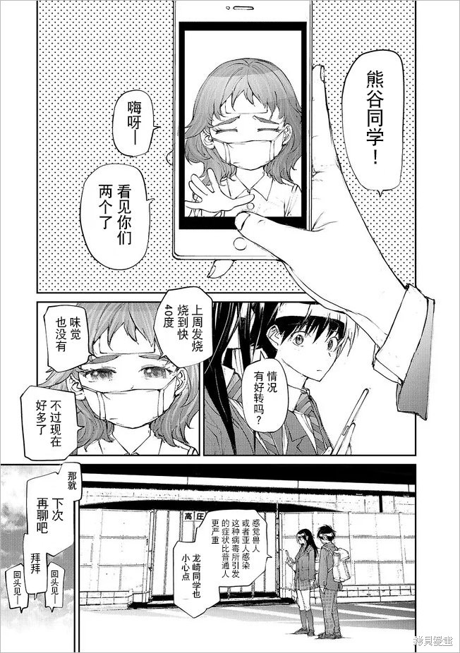 蜕皮吧！龙崎同学第126话试看在线观看 - 第3张