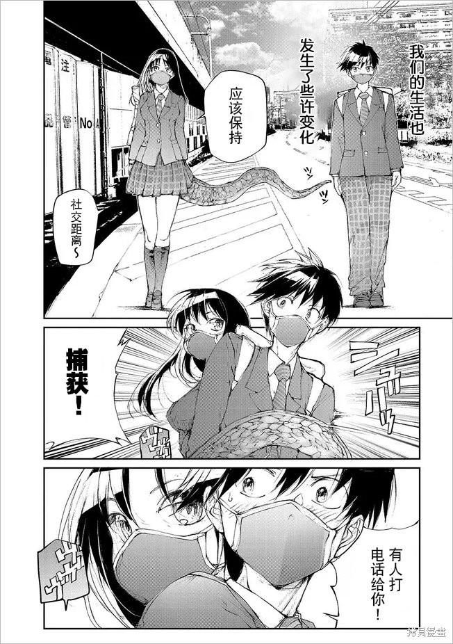 蜕皮吧！龙崎同学第126话试看在线观看 - 第2张