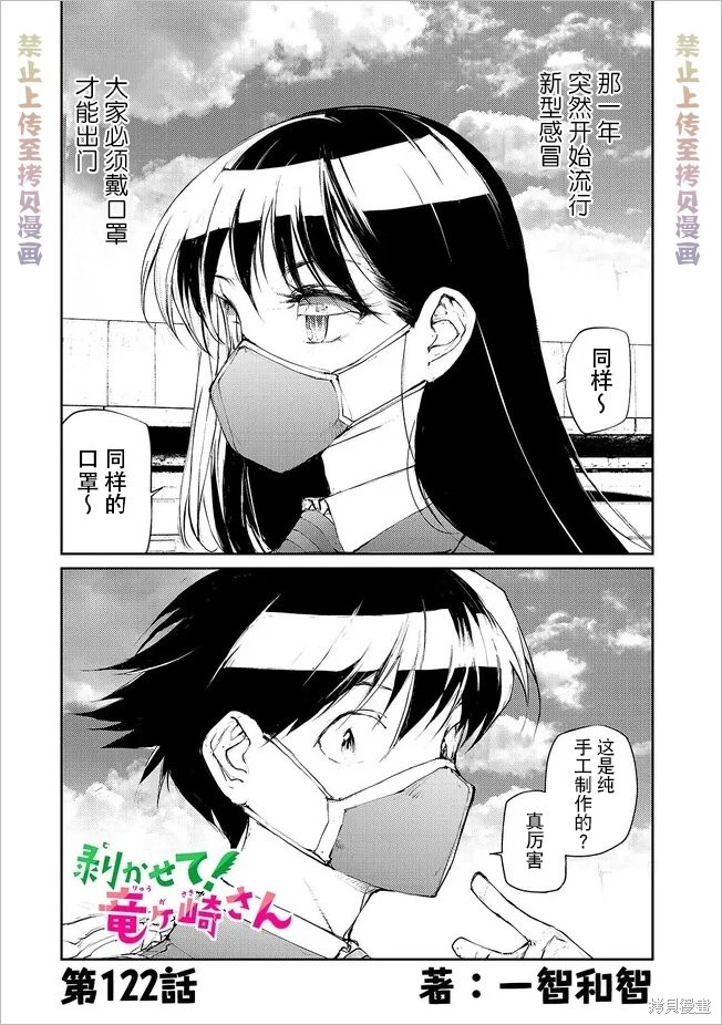 蜕皮吧！龙崎同学第126话试看在线观看 - 第1张