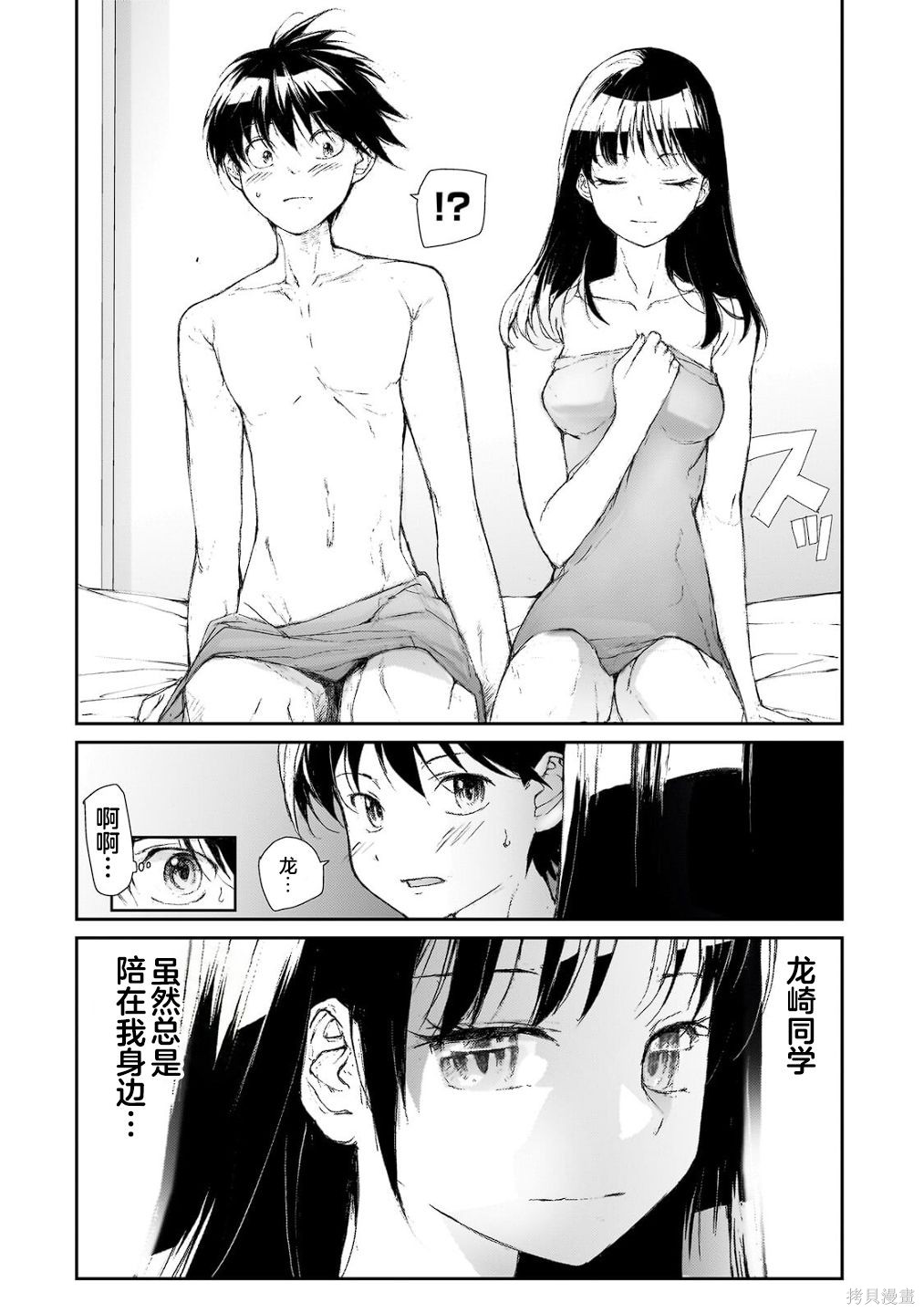 蜕皮吧！龙崎同学大学篇第19话在线观看 - 第4张
