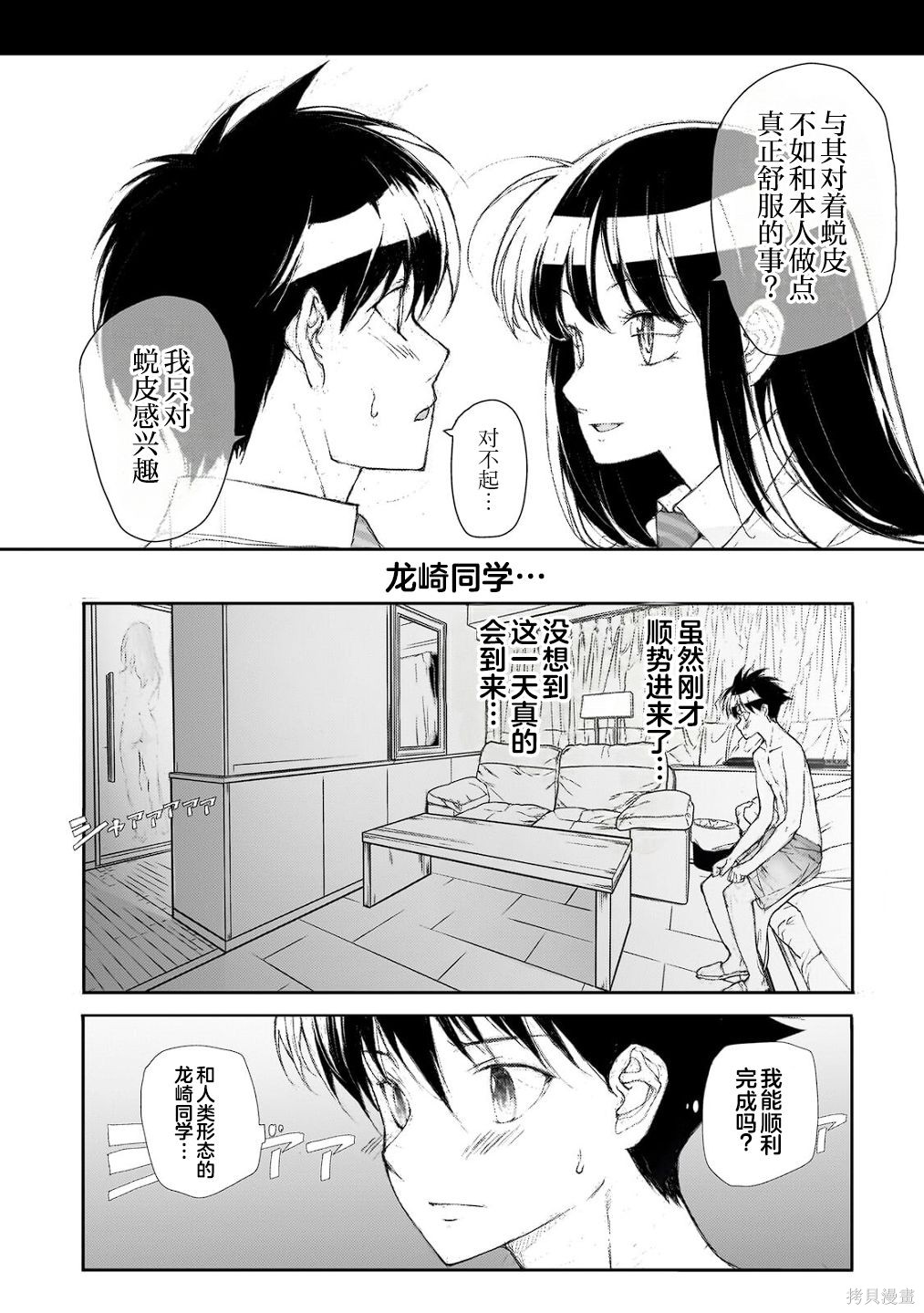 蜕皮吧！龙崎同学大学篇第19话在线观看 - 第2张