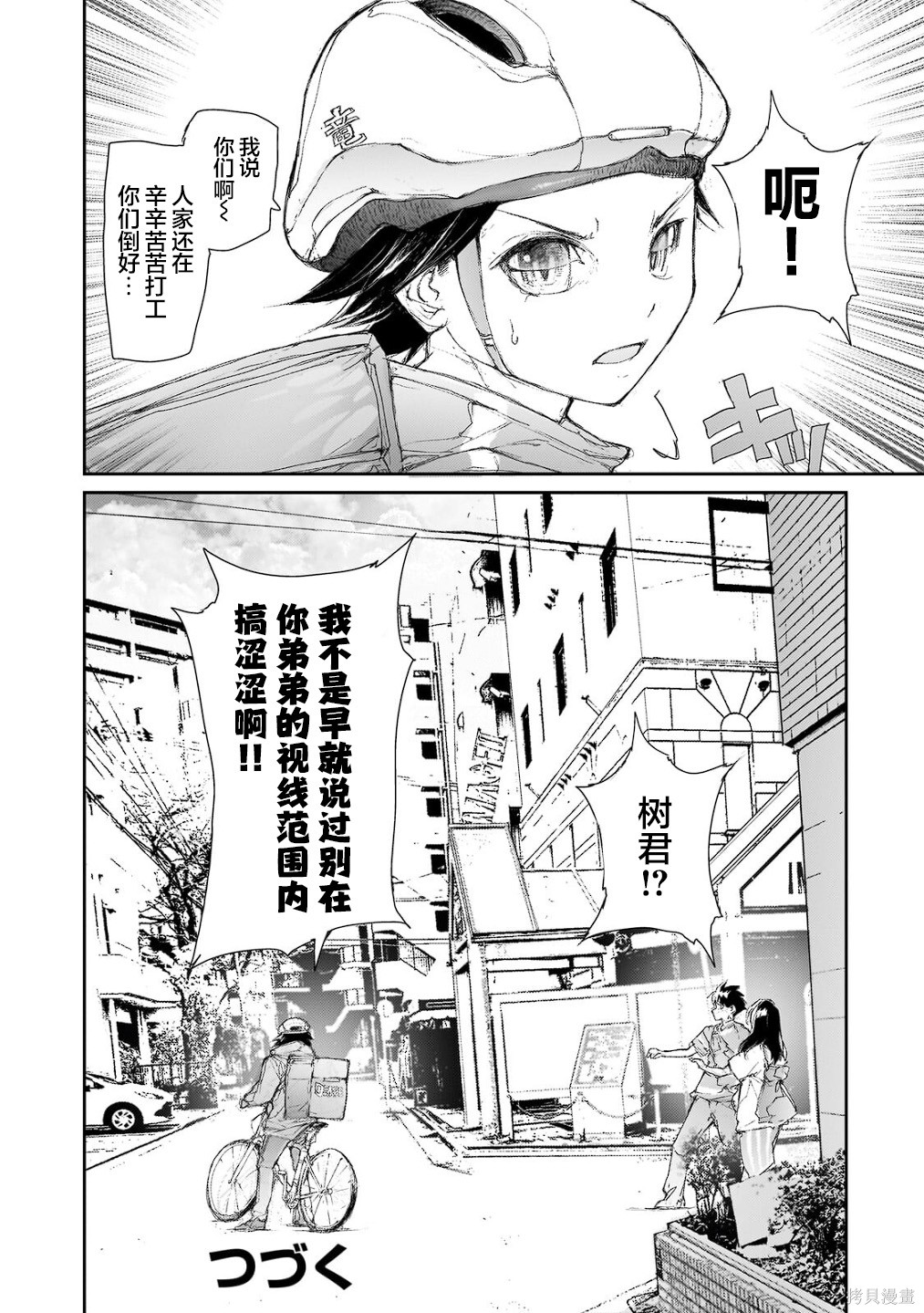 蜕皮吧！龙崎同学大学篇第20话在线观看 - 第8张